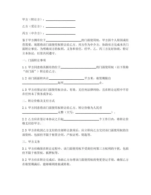 门面转让三方合同协议书