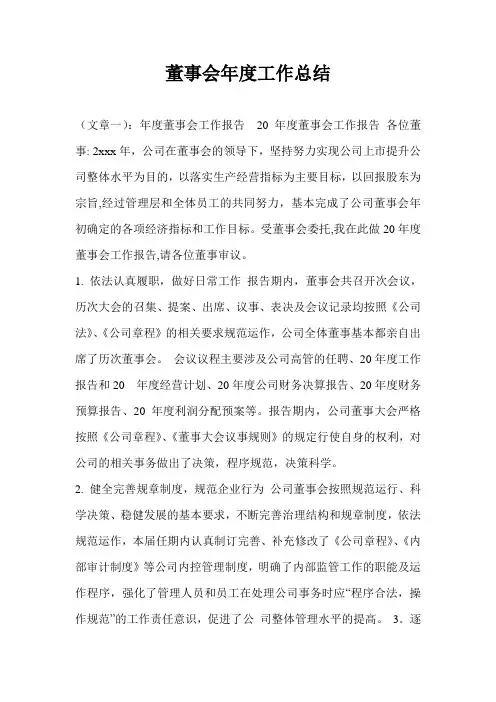 董事会年度工作总结
