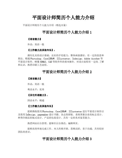 平面设计师简历个人能力介绍