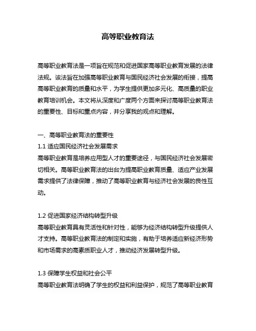 高等职业教育法