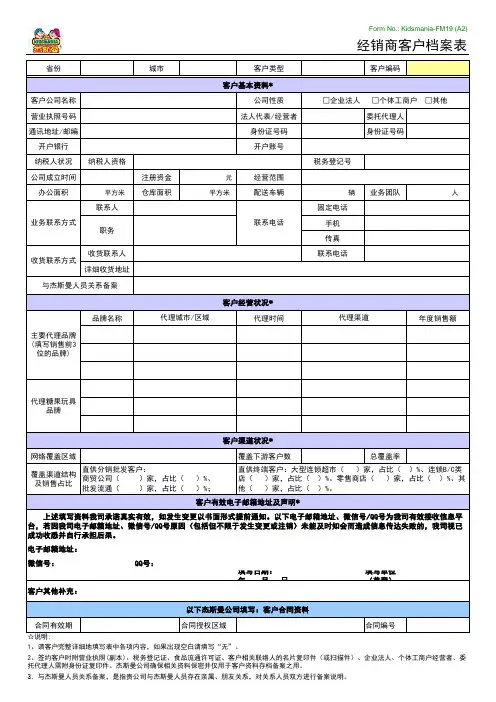 经销商客户档案表
