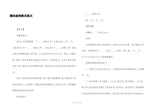 通知函的格式范文