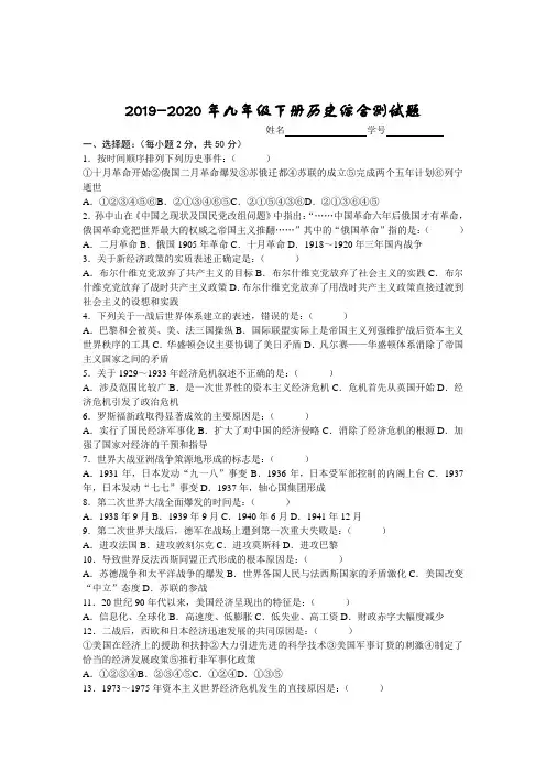 2019-2020年九年级下册历史综合测试题