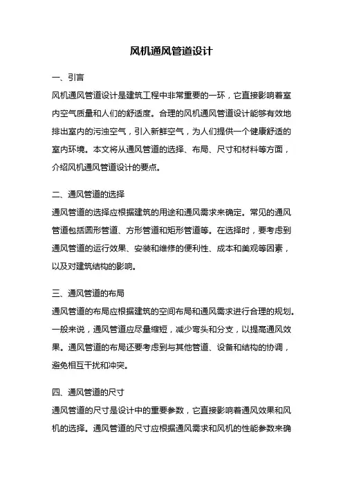 风机通风管道设计