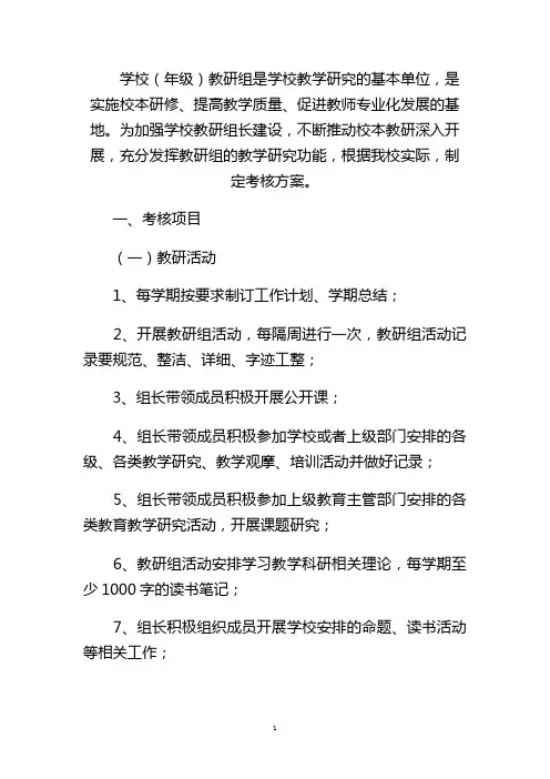 县泾中学学科(年级)教研组长考核方案