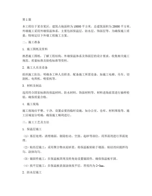 外墙工程施工方案(3篇)