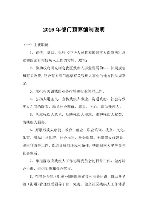 2016年部门预算编制说明