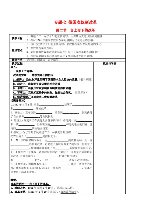 高中历史72《历史上重大改革回眸自上而下的改革》教案’人民版选修1