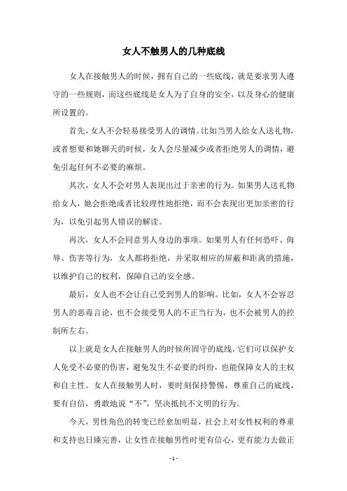 女人不触男人的几种底线