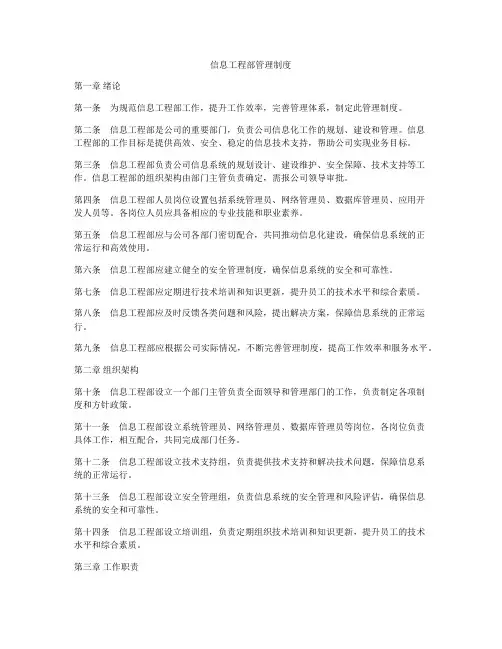 信息工程部管理制度