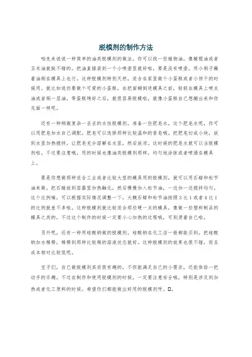 脱模剂的制作方法