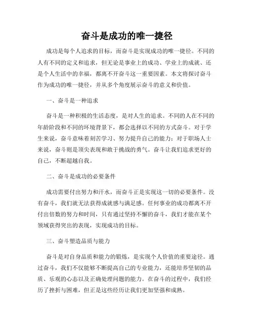 奋斗是成功的唯一捷径