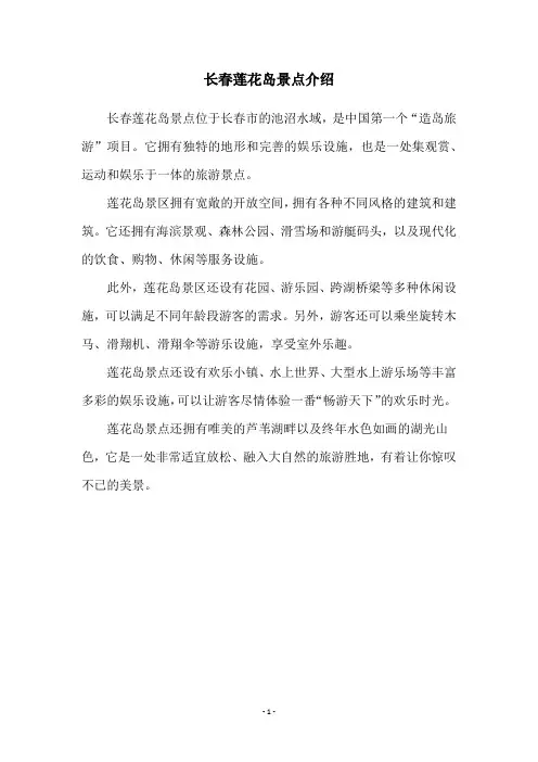 长春莲花岛景点介绍