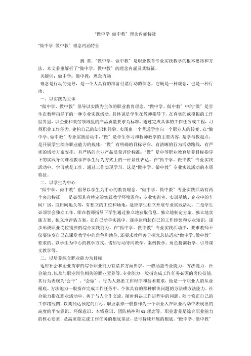 “做中学 做中教”理念内涵特征 