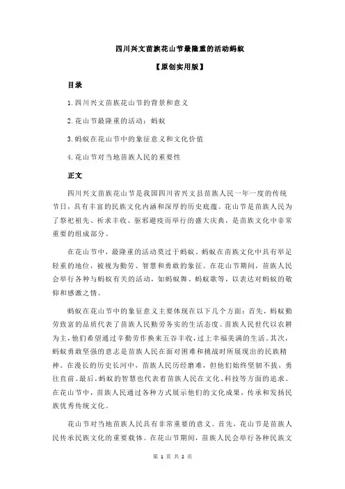 四川兴文苗族花山节最隆重的活动蚂蚁