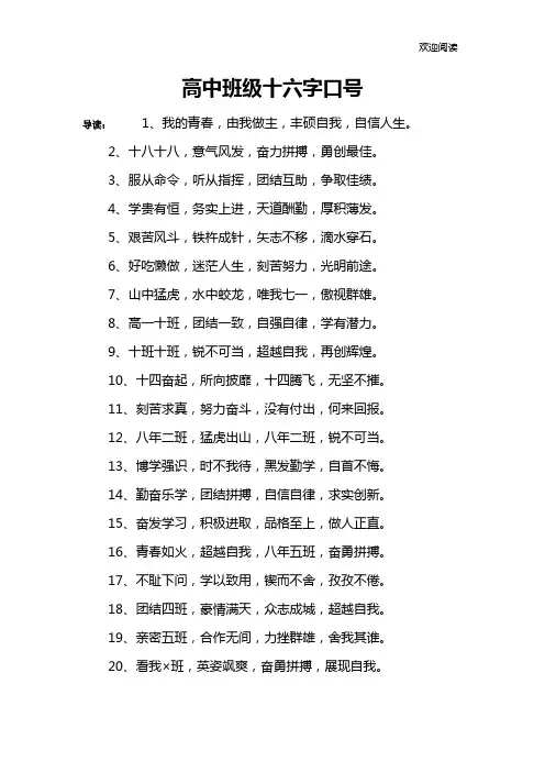 高中班级十六字口号