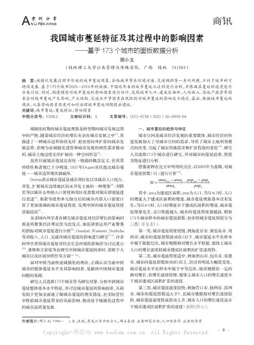 我国城市蔓延特征及其过程中的影响因素