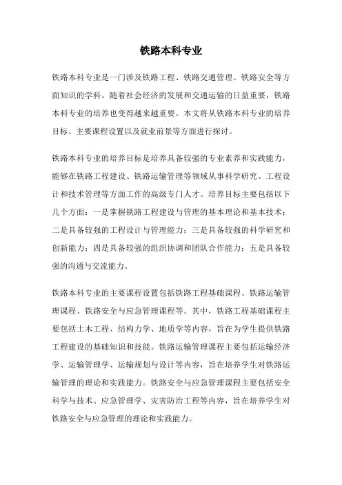 铁路本科专业
