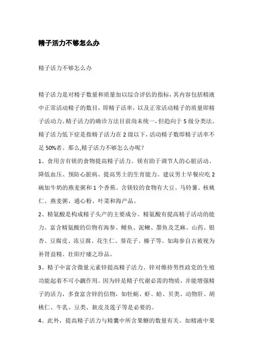 精子活力不够
