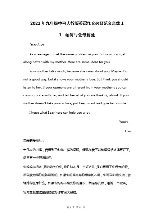 2022年九年级中考人教版英语作文必背范文合集10套汇编(各种热点话题,实用!)