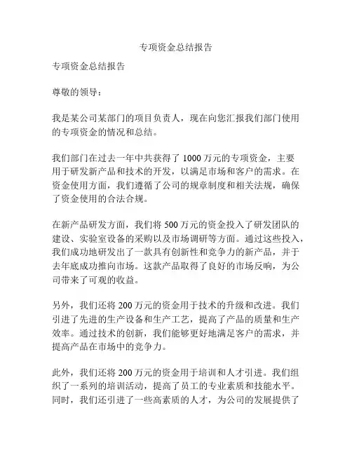 专项资金总结报告