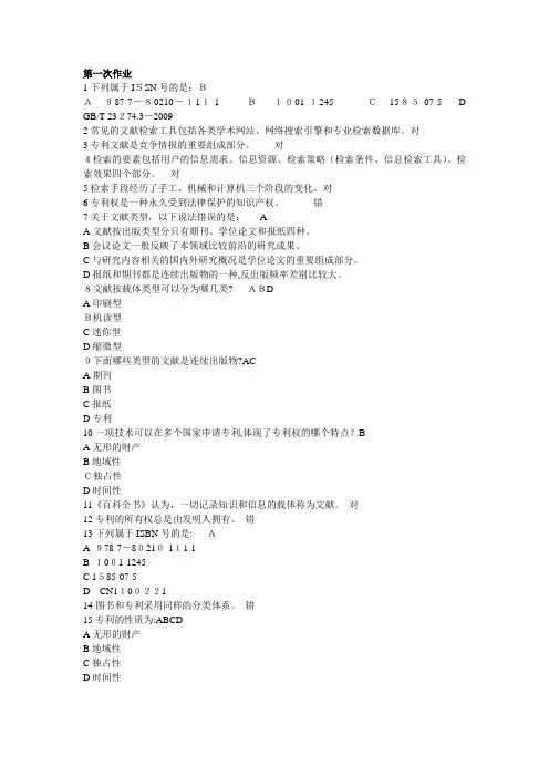 华东理工大学文献检索机考标准答案