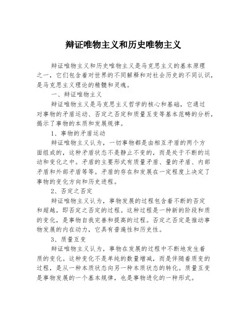 辩证唯物主义和历史唯物主义