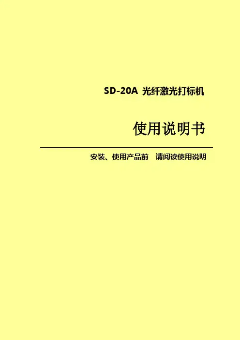 光纤激光打标机说明书