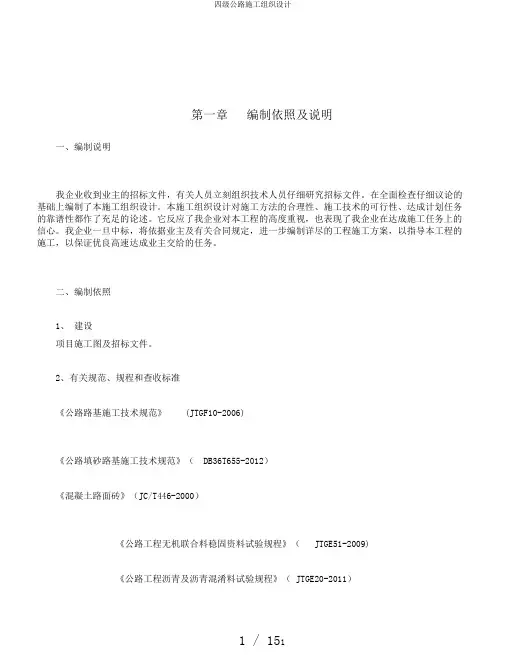 四级公路施工组织设计