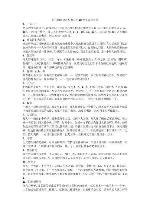 员工团队建设与聚会的40种小游戏大全