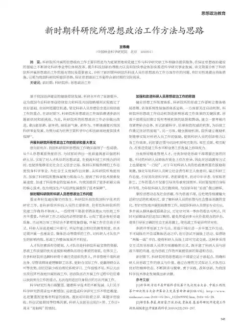 新时期科研院所思想政治工作方法与思路