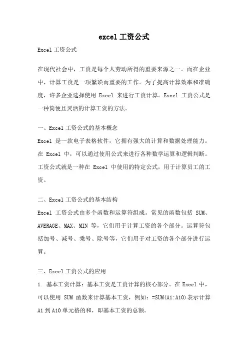 excel工资公式