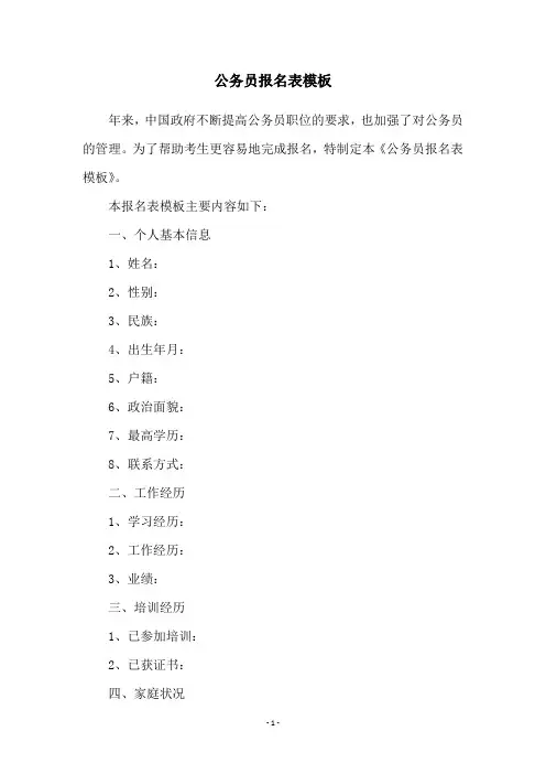 公务员报名表模板