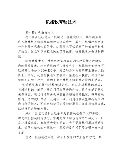 机插秧育秧技术
