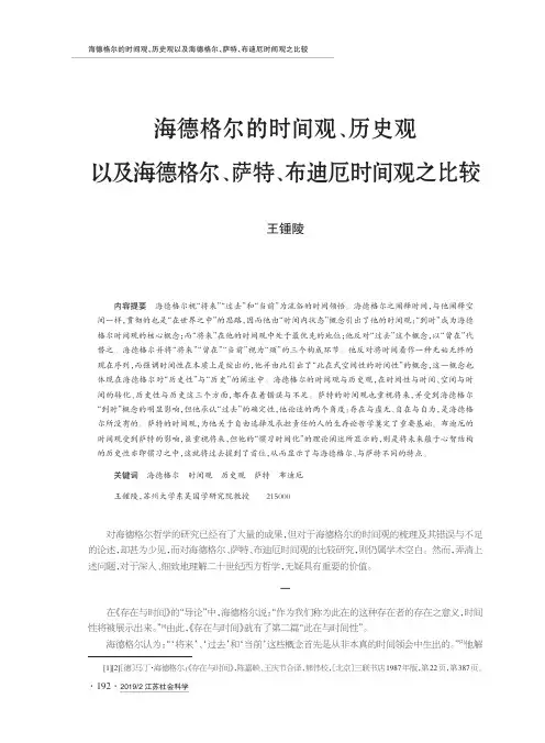 海德格尔的时间观、历史观以及海德格尔、