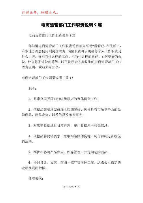 电商运营部门工作职责说明9篇