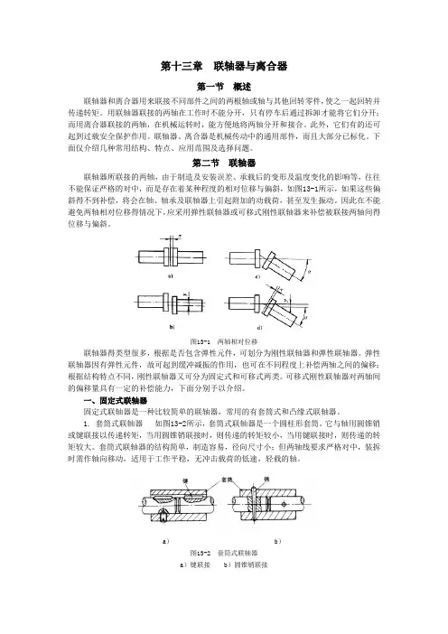 联轴器