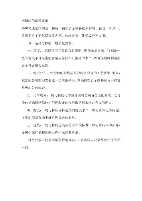 钙母粒的质量要求