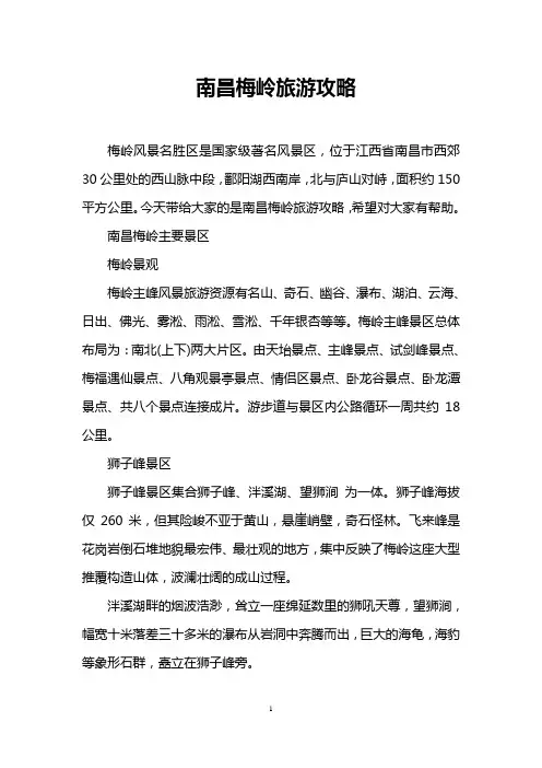 南昌梅岭旅游攻略