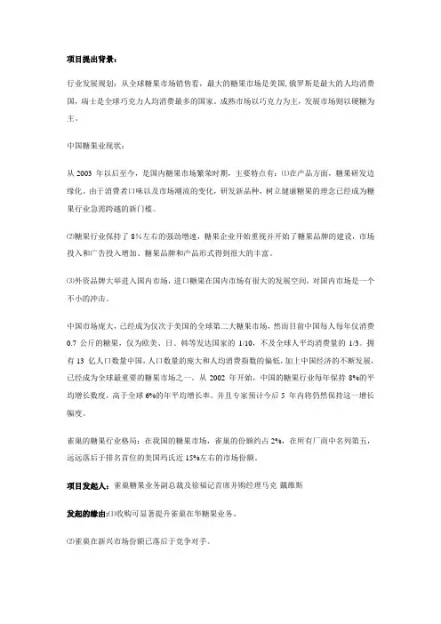 项目背景和发展概况