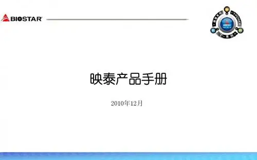 映泰产品手册12月