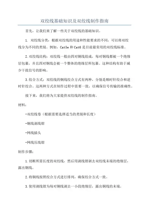 双绞线基础知识及双绞线制作指南