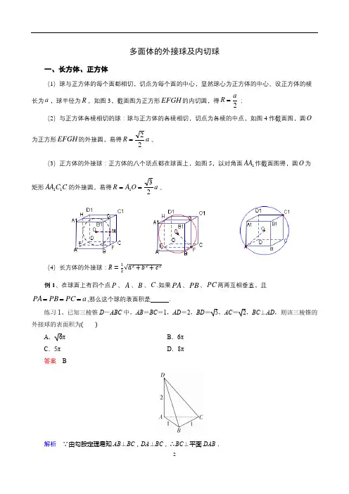 多面体的外接球及内切球