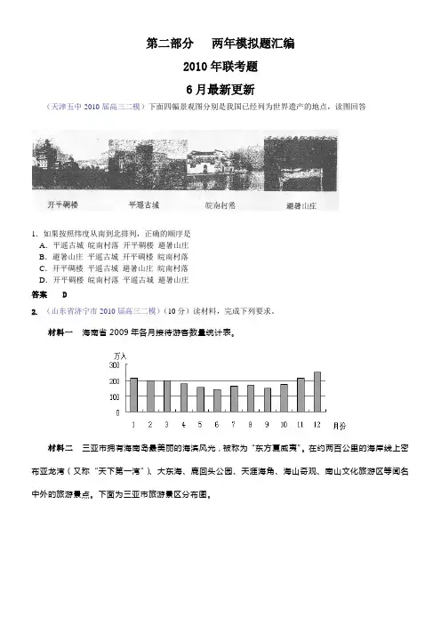 旅游地理高考地理试题3