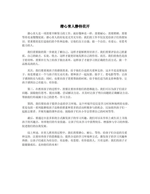 潜心育人静待花开