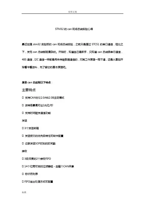 stm32地can现场总线实验