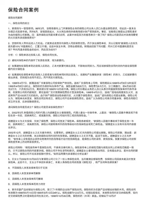 保险合同案例