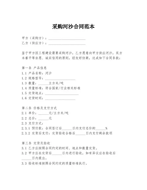 采购河沙合同范本