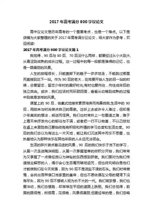 2017年高考满分800字议论文