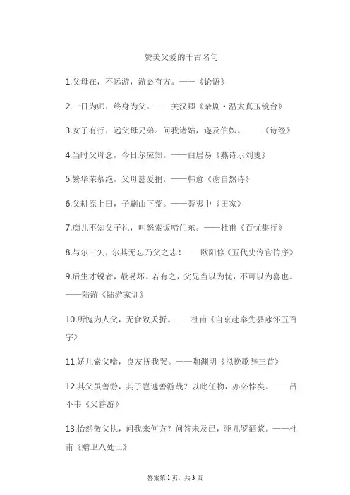 赞美父爱的千古名句